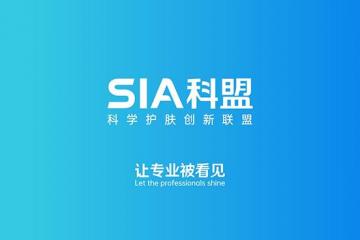 让专业被看见 ：皮肤健康产业科创平台“SIA科盟”正式获批